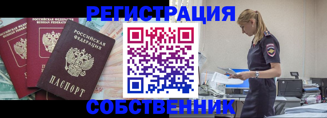 временная регистрация недорого в Крымске