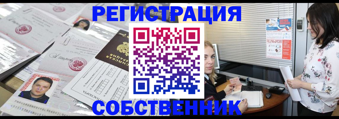 прописка для работы в Крымске