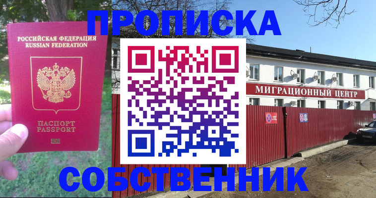 временная регистрация законно в Крымске