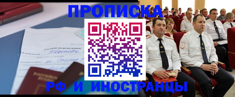 прописка иностранных граждан в Крымске