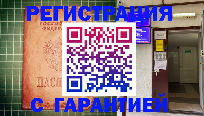 временная регистрация поиск в Крымске