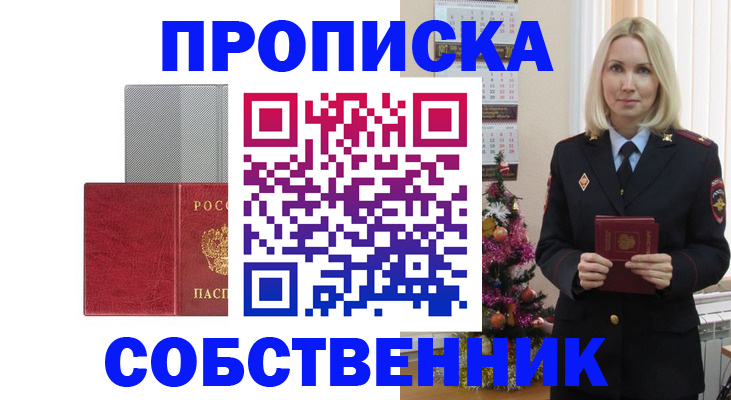 где прописаться в Крымске